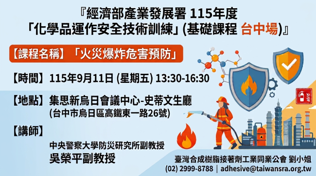 9/11火災爆炸危害預防研習班