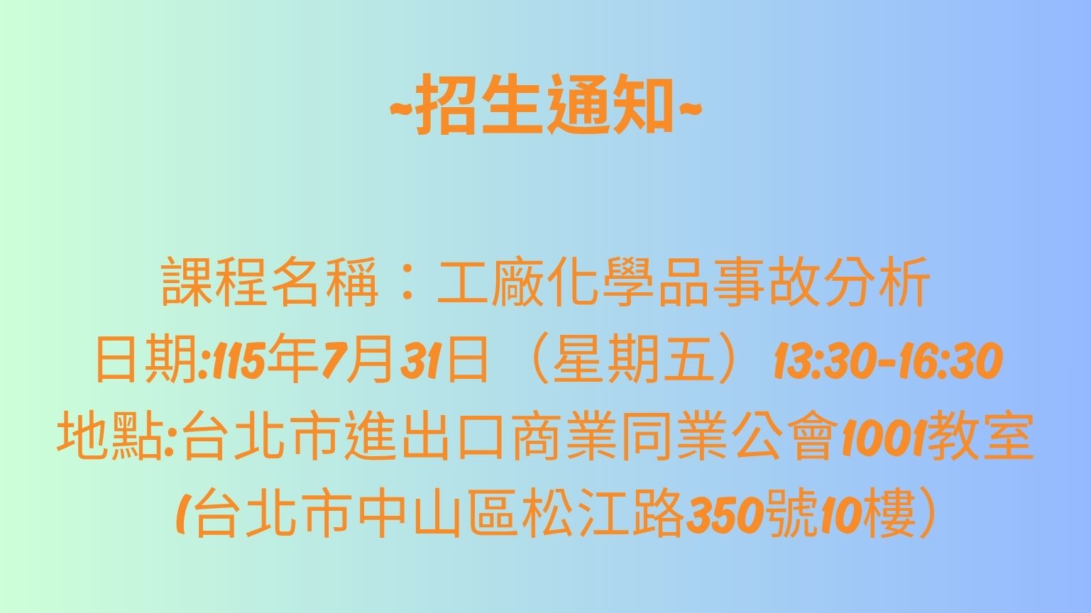 7/31工廠化學品事故分析