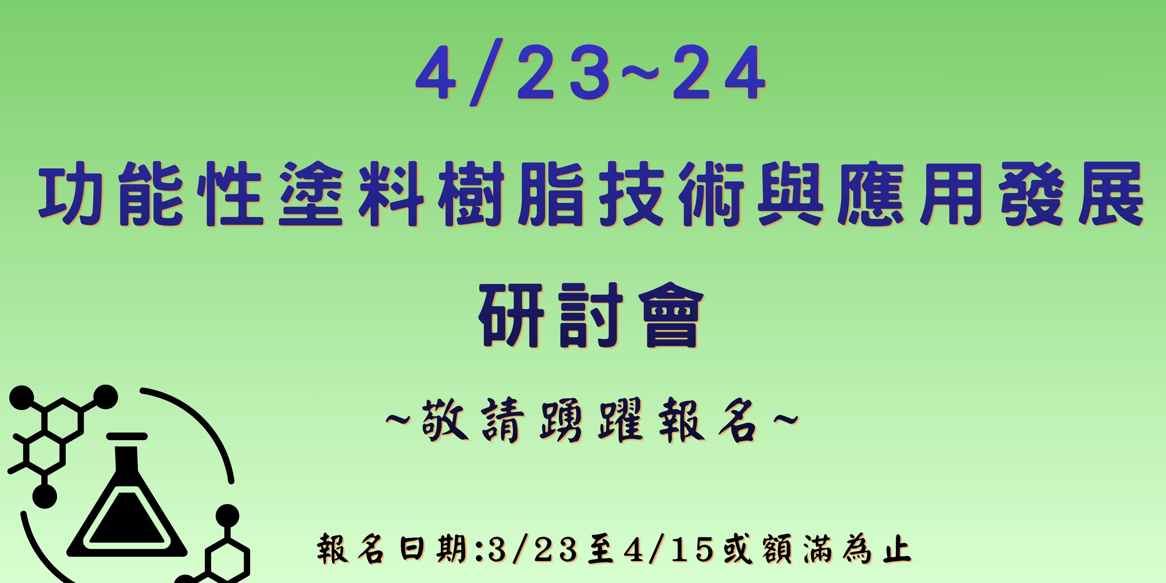 塗料研討會