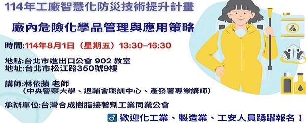 廠內危險化學品管理與應用策略