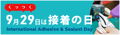 International Adehsive DAY is on 29th Spetember
September 29th is the International Adhesive Day. Create opportunities for general consumers and business partners to know about proper usage of adhesivesRevitalize the adhesive-related